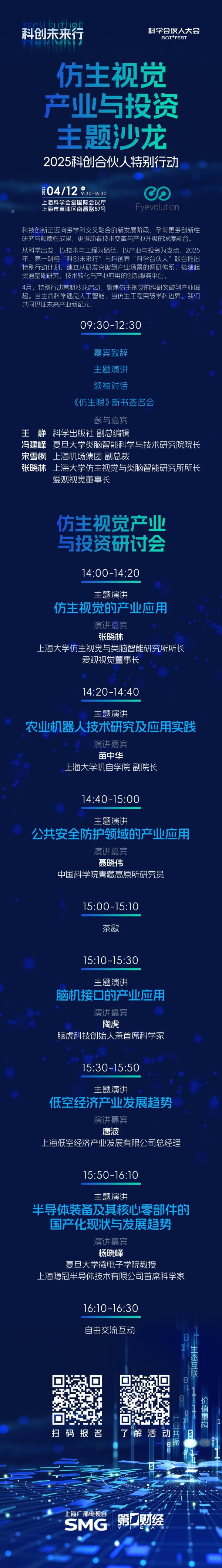 专业股票配资 沙龙报名｜科研突破打通应用场景，仿生视觉如何驱动产业崛起？